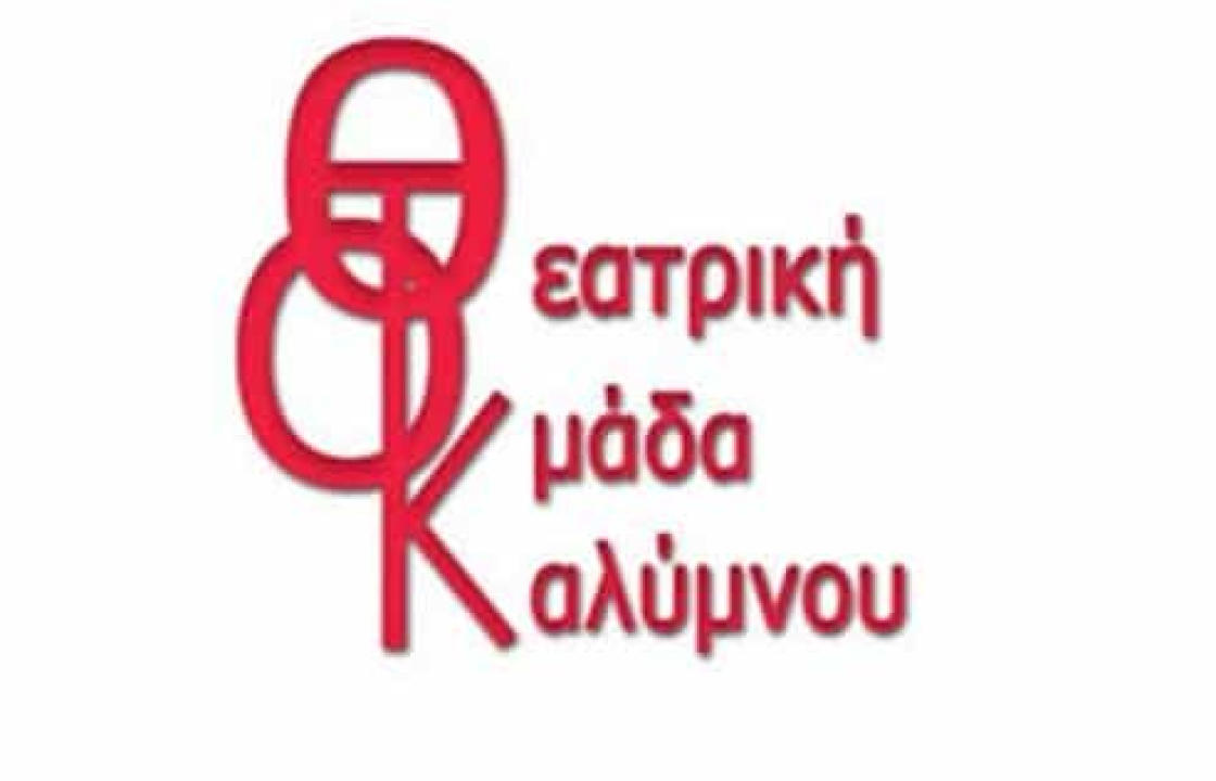 Tο νέο Διοικητικό Συμβούλιο της Θεατρικής Ομάδας Καλύμνου