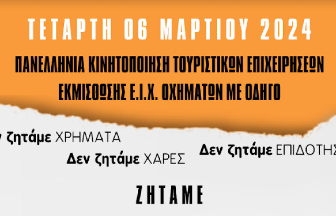 Κινητοποίηση και στην Κω αύριο Τετάρτη από το Σωματείο Ε.Ι.Χ. Με Οδηγό Δωεκανήσου - Μηχανοκίνητη πορεία στην πόλη της Κω