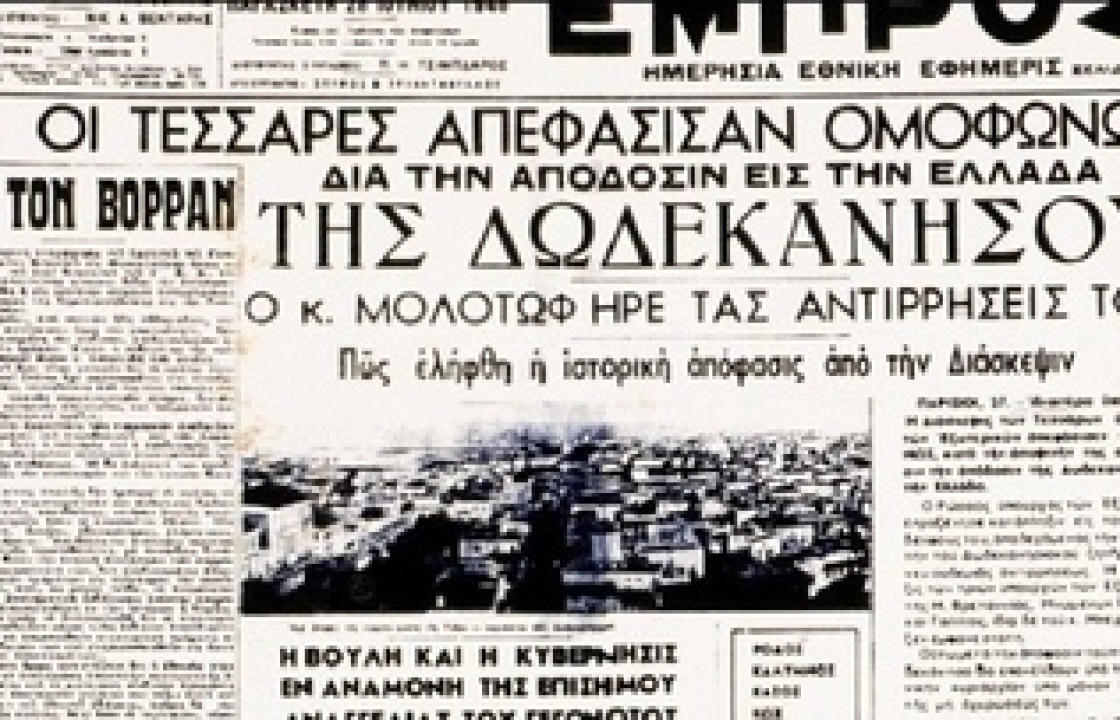 Βασίλης Μανιάς: Οι ελληνικές διεκδικήσεις στη Συνθήκη των Παρισίων και η ενσωμάτωση της Δωδεκανήσου