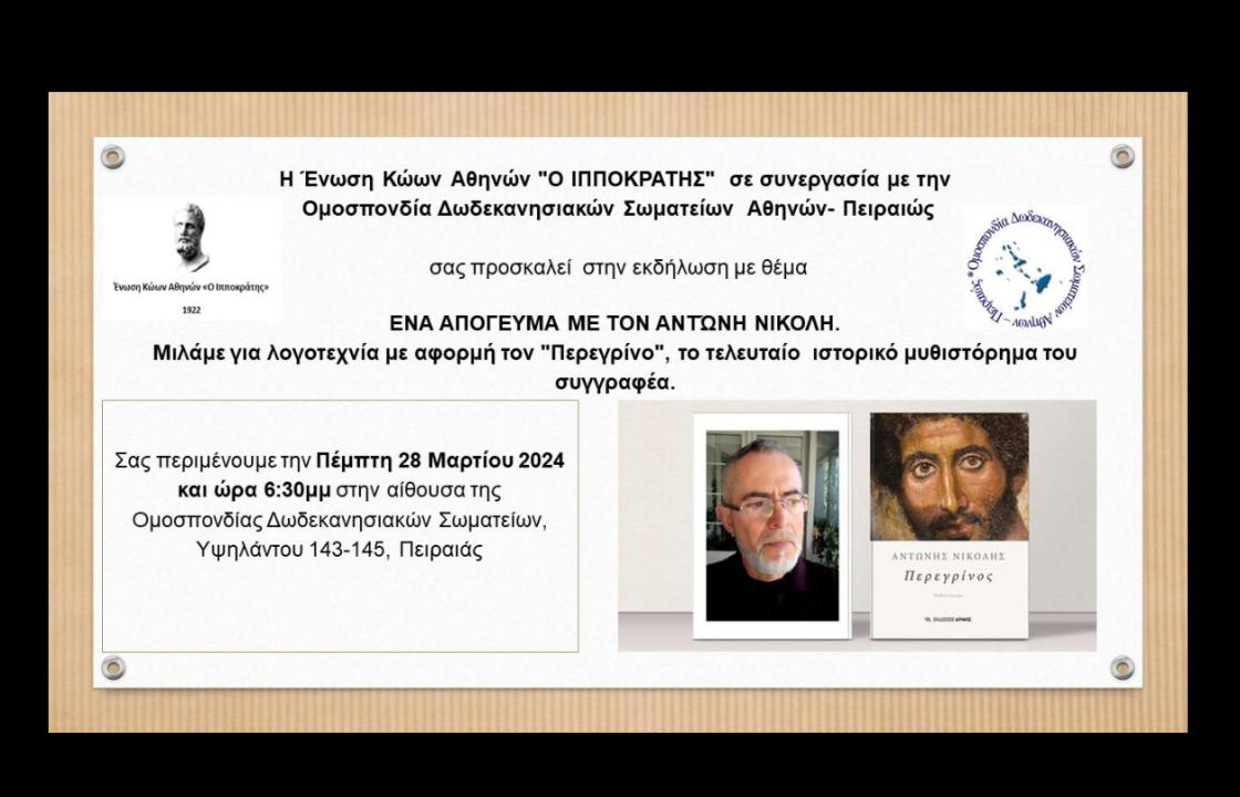 &#039;&#039;Ένα απόγευμα με τον Αντώνη Νικολή&#039;&#039;
