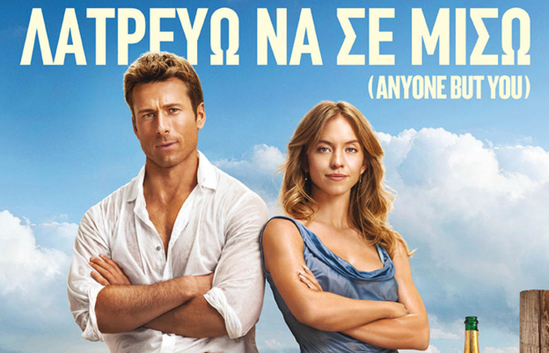 Δείτε τις ταινίες που θα προβληθούν στον κινηματογράφο Ορφέα μέχρι και την Τετάρτη 20 Μαρτίου