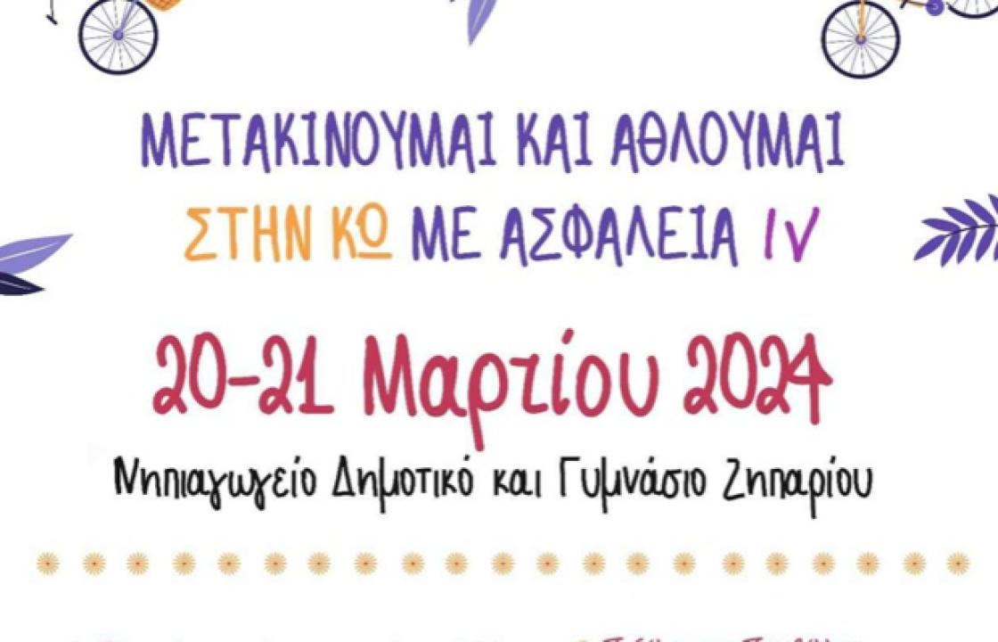 Το σωματείο Αθλητικός Όμιλος Ακαδημία Κω συνεχίζει για δεύτερη συνεχόμενη χρονιά τη δράση «Μετακινούμαι και Αθλούμαι στην Κω με Ασφάλεια»