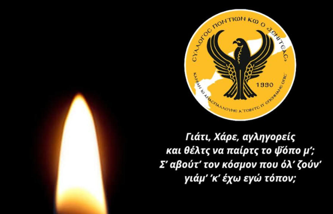 Συλλυπητήριο μήνυμα του Συλλόγου Ποντίων Κω, «ο Ξενιτέας»  για την απώλεια του Κώστα Θεοδοσιάδη