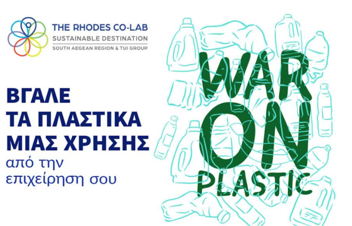 Το πρόγραμμα “The Rhodes Co-Lab” ξεκίνησε την δράση κατά των πλαστικών μίας χρήσης
