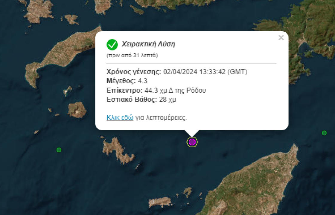 Σεισμική δόνηση κοντά στην Ρόδο - Έγινε αισθητή και στην Κω