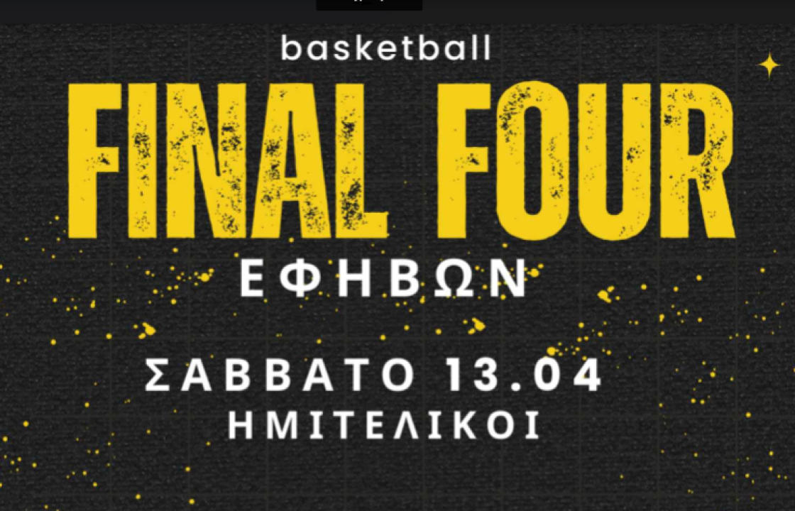 FINAL 4 ΕΦΗΒΩΝ: Η καρδιά του Δωδεκανησιακού μπάσκετ θα χτυπά το Σαββατοκύριακο 13 &amp; 14 Απριλίου στη Σύμη