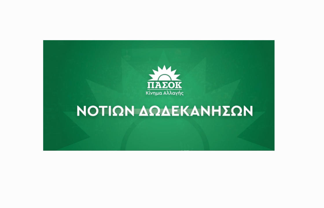 Ανακοίνωση του ΠΑΣΟΚ - ΚΙΝΗΜΑΤΟΣ ΑΛΛΑΓΗΣ Ν. Δωδεκανήσου για την άδικη κράτηση των εκπαιδευτικών στη Ρόδο