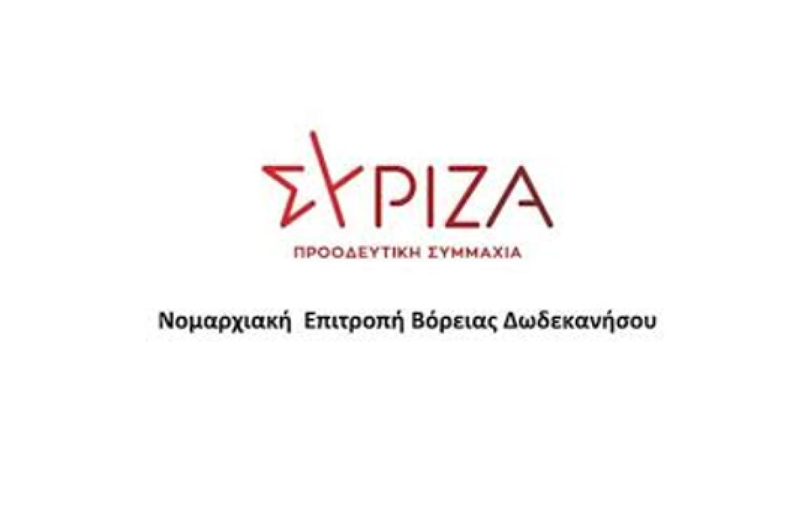 Ανακοίνωση για τη Συγκρότηση της Νομαρχιακής Επιτροπής Βόρειας Δωδεκανήσου του ΣΥΡΙΖΑ