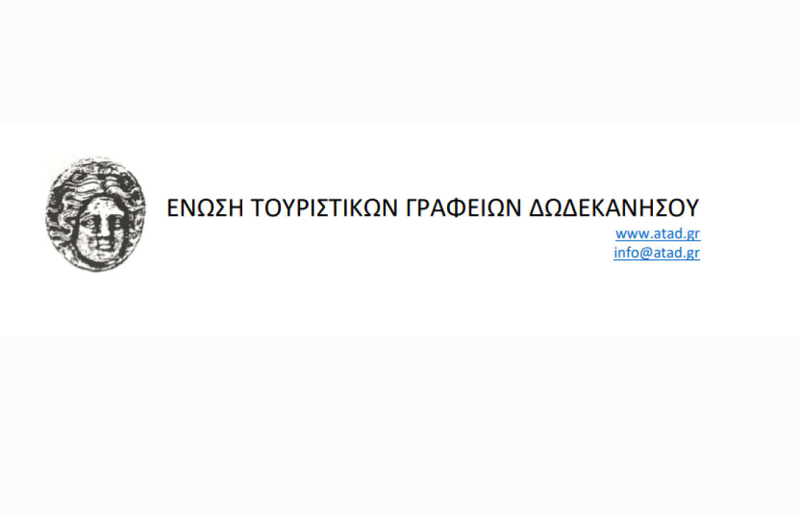 Ένωση Τουριστικών Γραφείων Δωδεκανήσου: Σύσταση προς τα μέλη μας (καθώς και τα υπόλοιπα τουριστικά γραφεία) να μειώσουν δραστικά τα δρομολόγιά τους προς τον οικισμό της Ζιάς