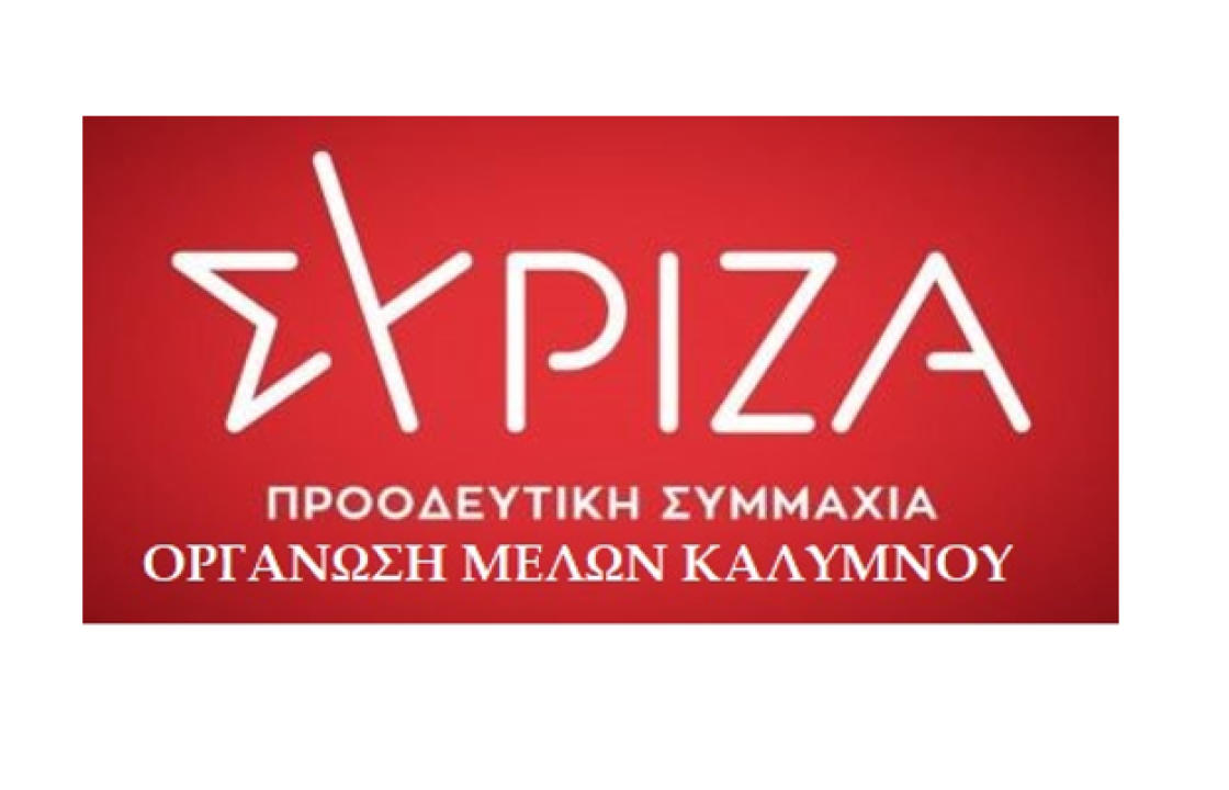 Σύσκεψη στα γραφεία του ΣΥΡΙΖΑ-ΠΣ Καλύμνου