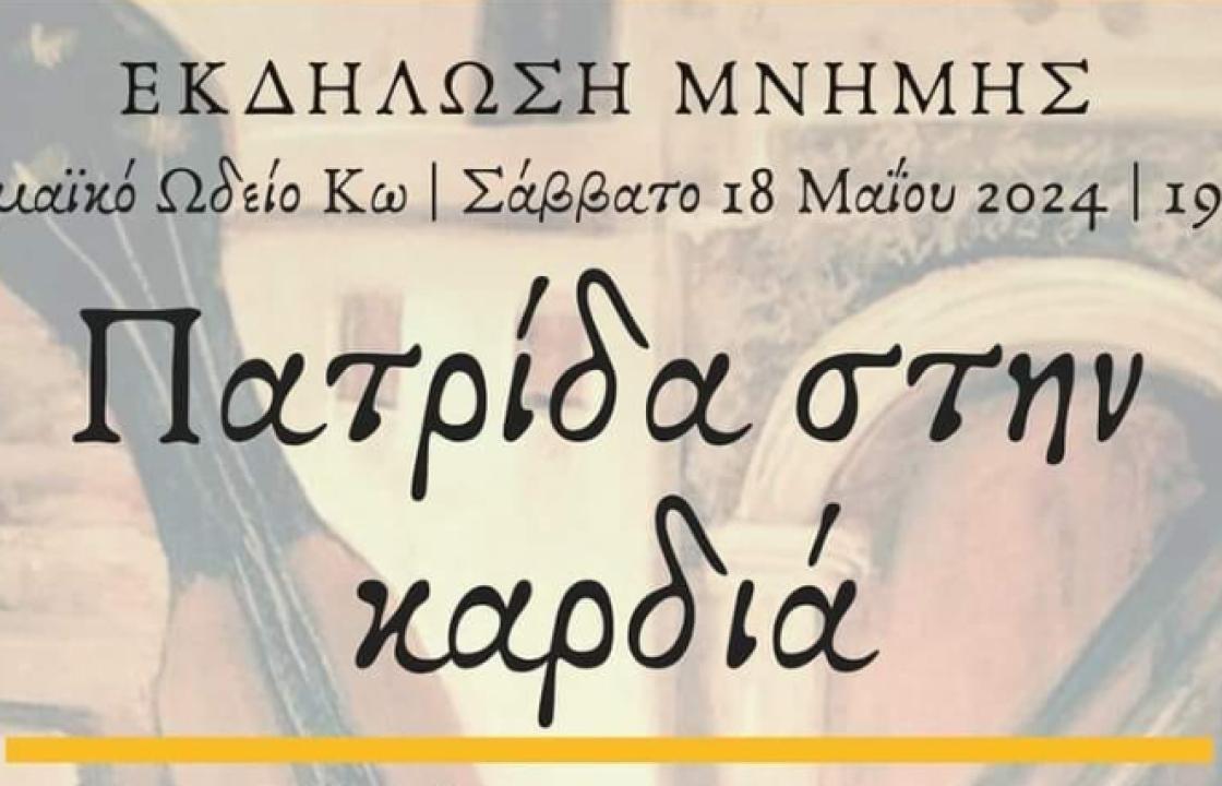 Σύλλογος Ποντίων Κω, ο &quot; Ξενιτεάς&quot;: Πατρίδα στην Καρδιά - Το Σάββατο,18 Μαΐου, στο Ρωμαϊκό Ωδείο Κω