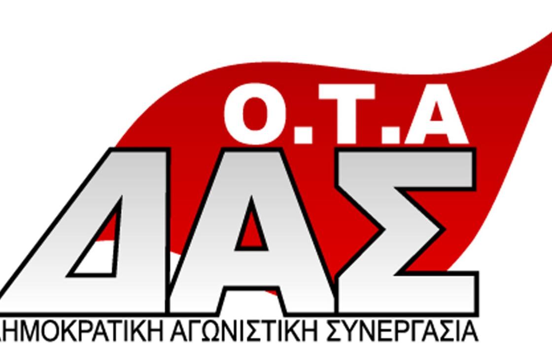 Δημοκρατική Αγωνιστική Συνεργασία ΟΤΑ: Ανακοίνωση για το εργατικό ατύχημα του εργαζόμενου στην υπηρεσία καθαριότητας του Δήμου Κω