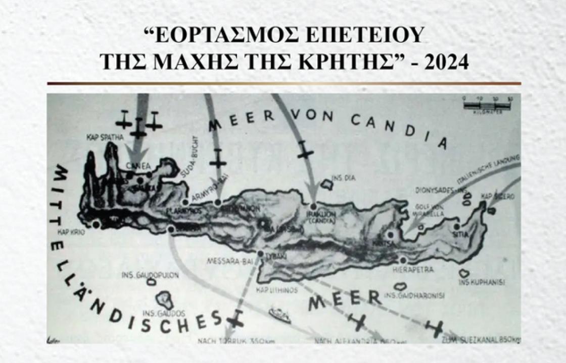 Εκδήλωση του Συλλόγου Κρητών Κω για τον εορτασμό της 83ης Επετείου της Μάχης της Κρήτης