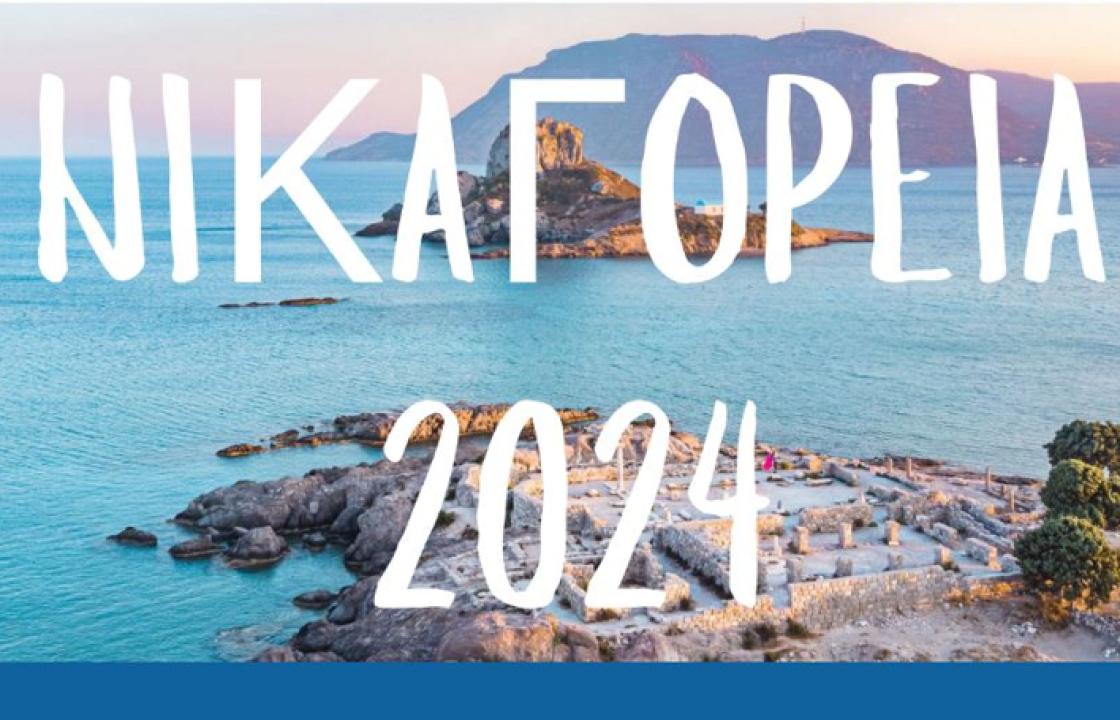 ΝΙΚΑΓΟΡΕΙΑ 2024: Το πρόγραμμα των αγώνων