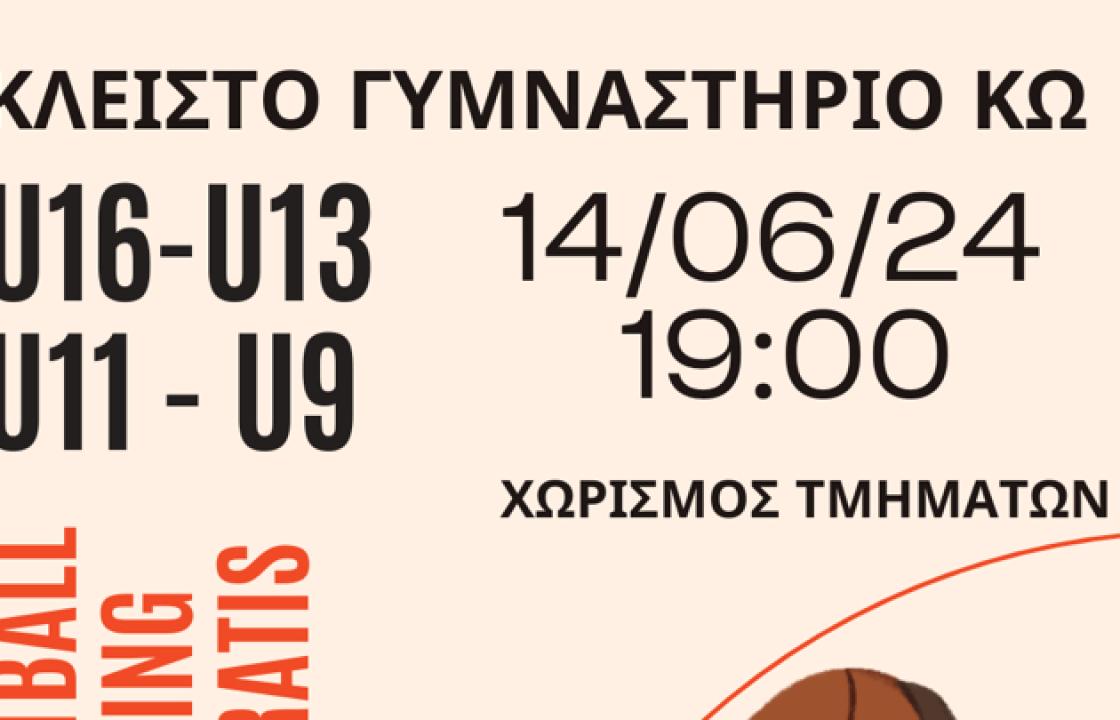 IPPOKRATIS SUMMER BASKETBALL TRAINING: Την Παρασκευή 14 Ιουνίου η πρώτη συγκέντρωση