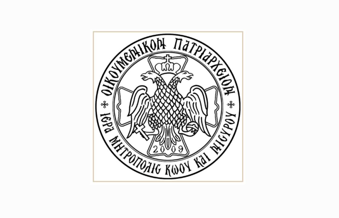Ἀνακοίνωση γιά τήν ἑορτή τοῦ Ἁγίου Νεομάρτυρος Νικήτα τοῦ Νισυρίου
