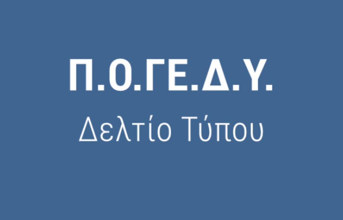 ΠΟΓΕΔΥ: Πρέπει να καταλάβει ο κύριος Περιφερειάρχης Νοτίου Αιγαίου ότι η προστασία της Δημόσιας Υγείας, αλλά και της αγροτοκτηνοτροφικής παραγωγής είναι αδιαπραγμάτευτη