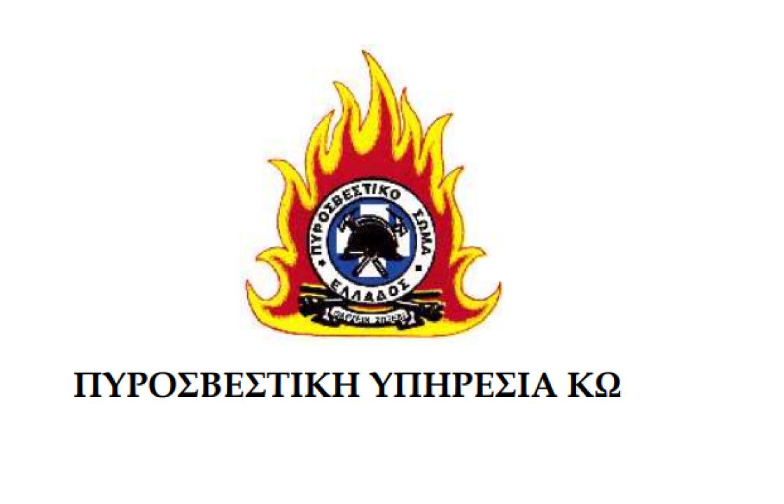 Ευχαριστήρια επιστολή του Διοικητή της Πυροσβεστικής Υπηρεσίας Κω
