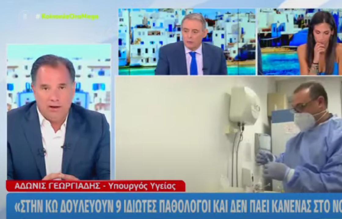 Υπουργός Υγείας: Θεωρώ παντελώς αδιανόητο ένας ιδιώτης παθολόγος να αδιαφορεί για το πώς λειτουργεί το νοσοκομείο της Κω