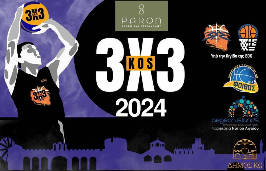 Πλούσια δώρα στο 7ο Kos 3X3 Basketball Festival