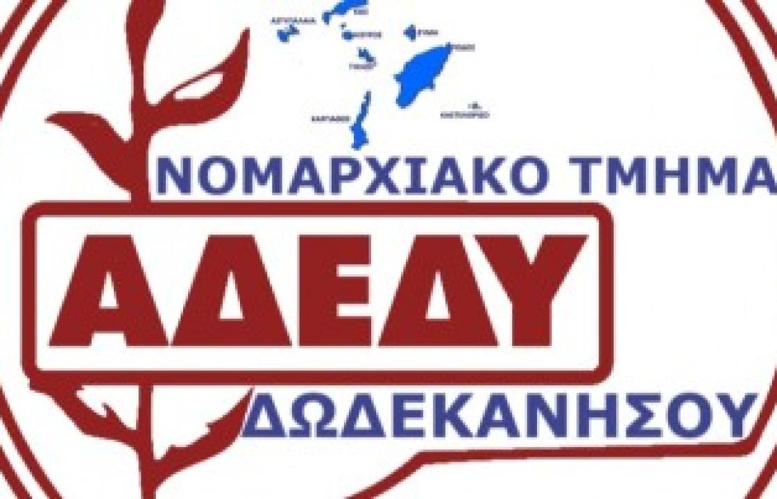 Νομαρχιακό Τμήμα ΑΔΕΔΥ Δωδεκανήσου: Για την αναγκαιότητα επιδόματος στέγασης στους δημοσίους υπαλλήλους