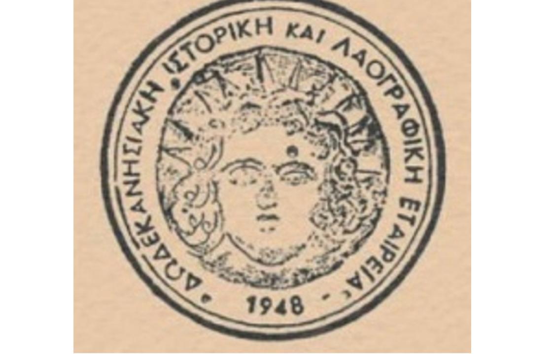 Νέο Διοικητικό Συμβούλιο στη Δωδεκανησιακή ιστορική και λαογραφική εταιρεία