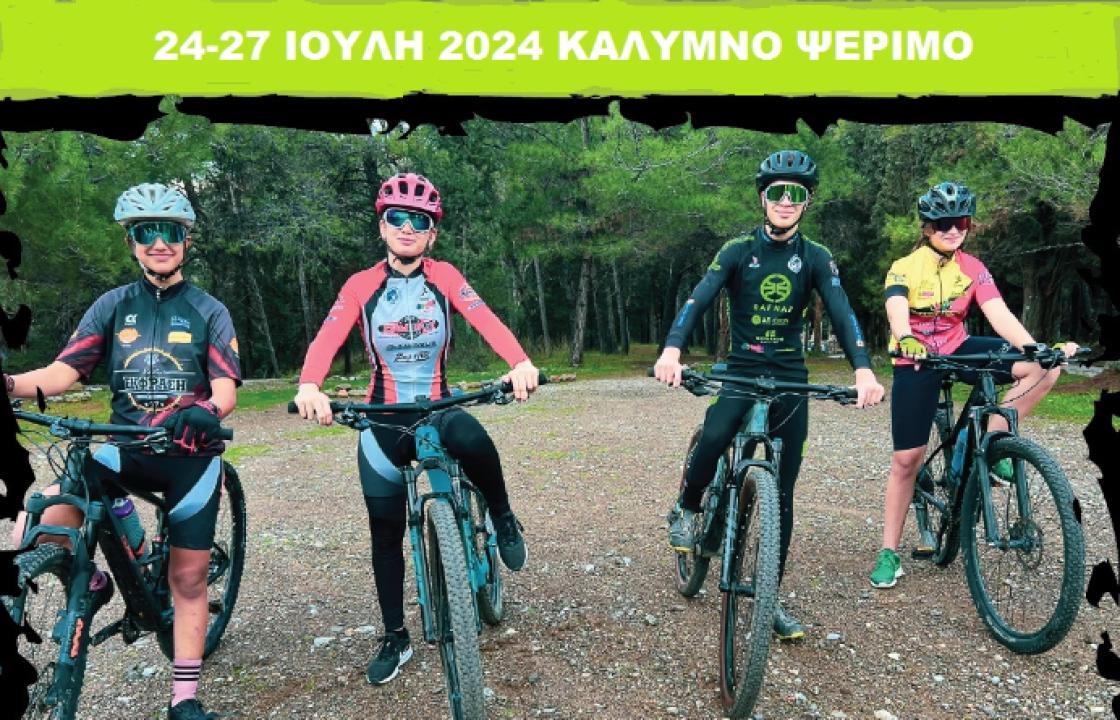 Kατασκήνωση διοργανώνει ο ΠΑΣ ΑΣΚΛΗΠΙΟΣ Κω μαζί με το κατάστημα  SERNIKOS BIKES, σε Κάλυμνο και Ψέριμο