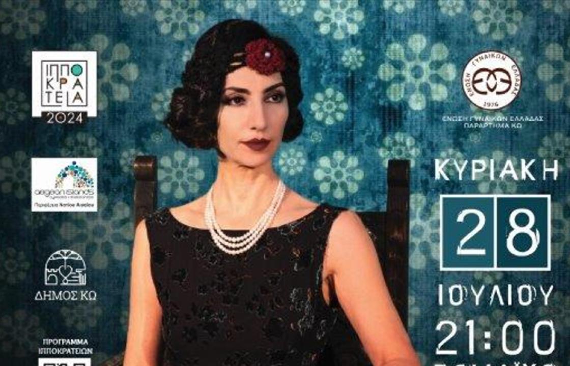 Την Κυριακή 28 Ιουλίου η μουσικοθεατρική παράσταση &#039;&#039;Μαρίκα Παπαγκίκα - Το ηλεκτρικό κορίτσι&#039;&#039;, στο Ρωμαϊκό Ωδείο