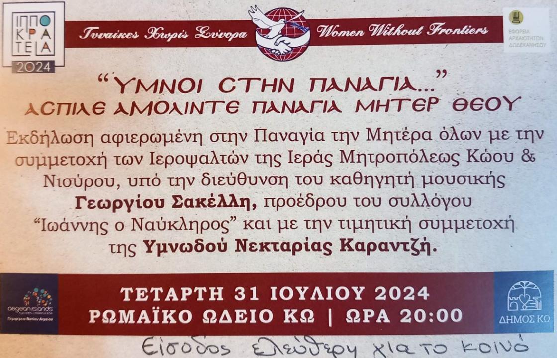 &quot;Ύμνοι στην Παναγία&quot; από την οργάνωση Γυναίκες Χωρίς Σύνορα τμήμα Κω