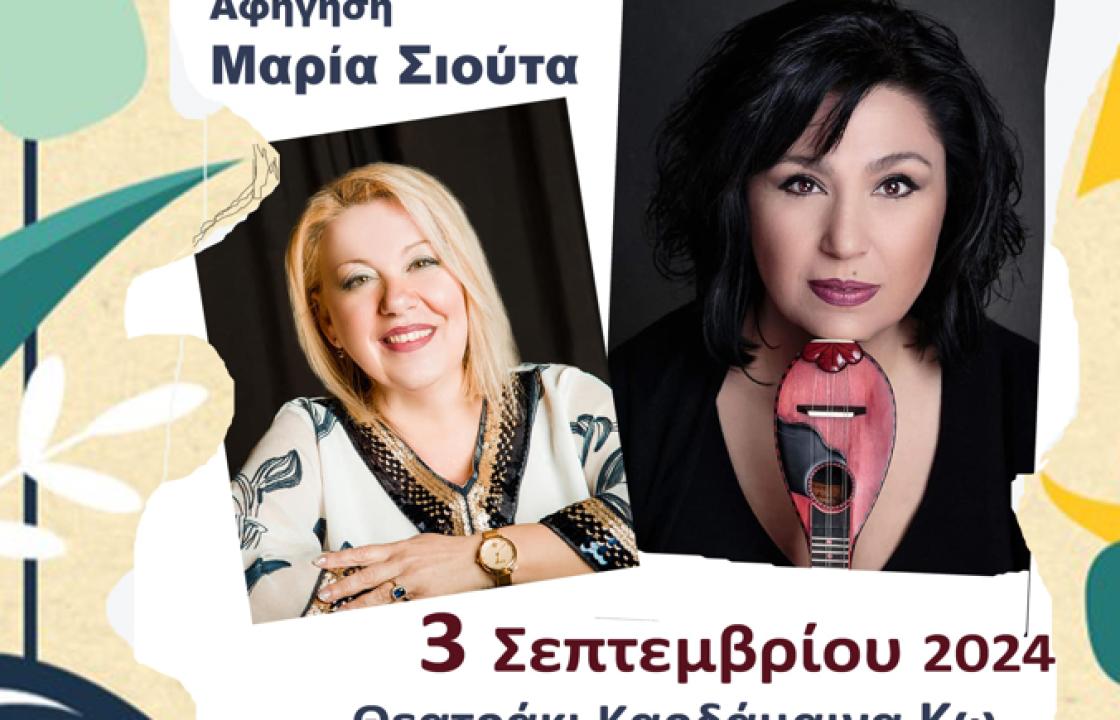 &#039;&#039;Έρωτας και Ρεμπέτικο&#039;&#039; - Απόψε Τρίτη στο Θεατράκι Καρδάμαινας
