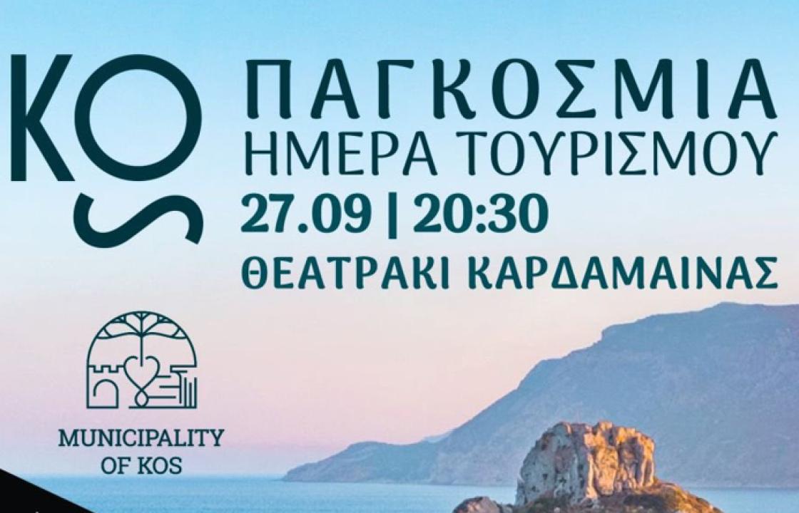 Μουσική βραδιά στην Καρδάμαινα, την Παρασκευή 27 Σεπτεμβρίου, για την Παγκόσμια Ημέρα Τουρισμού