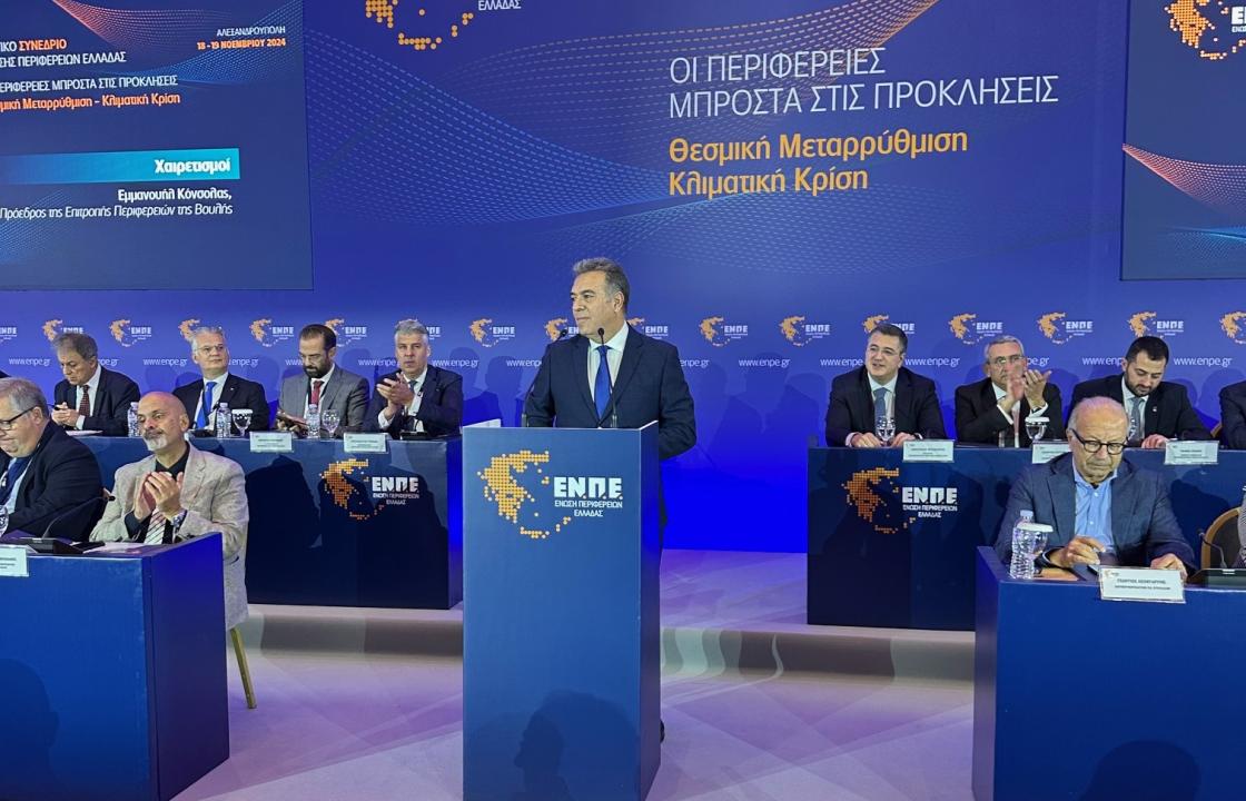 ΜΑΝΟΣ ΚΟΝΣΟΛΑΣ: «Εθνική Στρατηγική για την Περιφερειακή Ανάπτυξη -Μεταφορά νέων αρμοδιοτήτων στις Περιφέρειες»