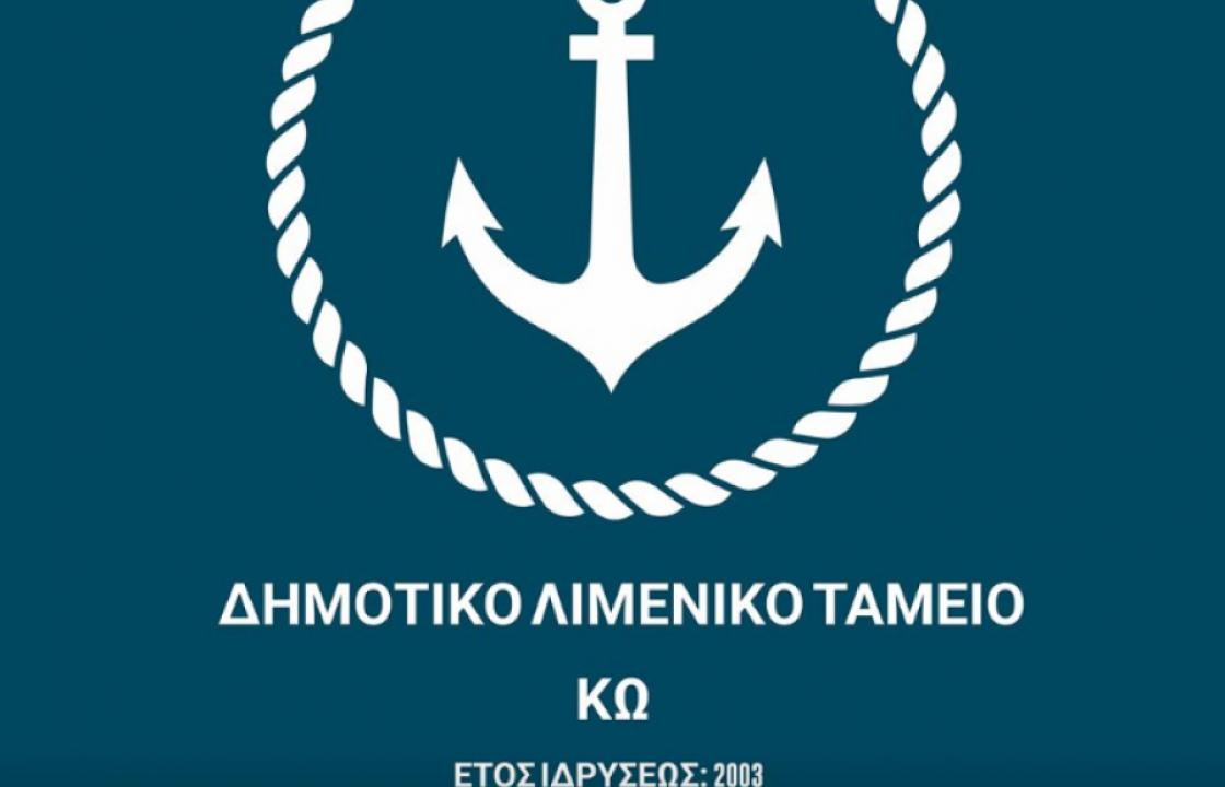 Δημοτικό Λιμενικό Ταμείο Κω: Εκπαίδευση της Ομάδας Αντιμετώπισης Θαλάσσιας Ρύπανσης