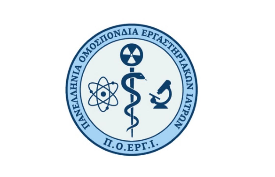 ΠΟΕΡΓΙ: Στηρίζουµε τους Εργαστηριακούς Ιατρούς της Κω – Μια φωνή ενάντια στο «Μη Βιώσιµο» Σύστηµα