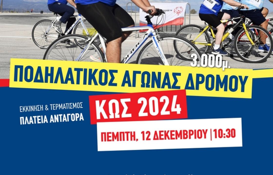 Ποδηλατικός Γύρος στην πόλη της Κω, την Πέμπτη 12 Δεκεμβρίου, στο πλαίσιο της Παγκόσμιας Ημέρας Ατόμων με Αναπηρία