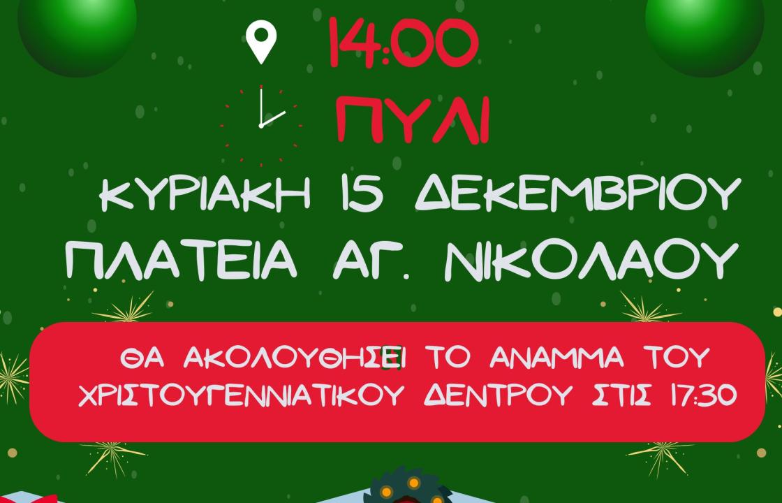 Tην Κυριακή στις 14:00 το παζάρι στο Πυλί - Στις 17:30 το άναμμα του Χριστουγεννιάτικου δέντρου