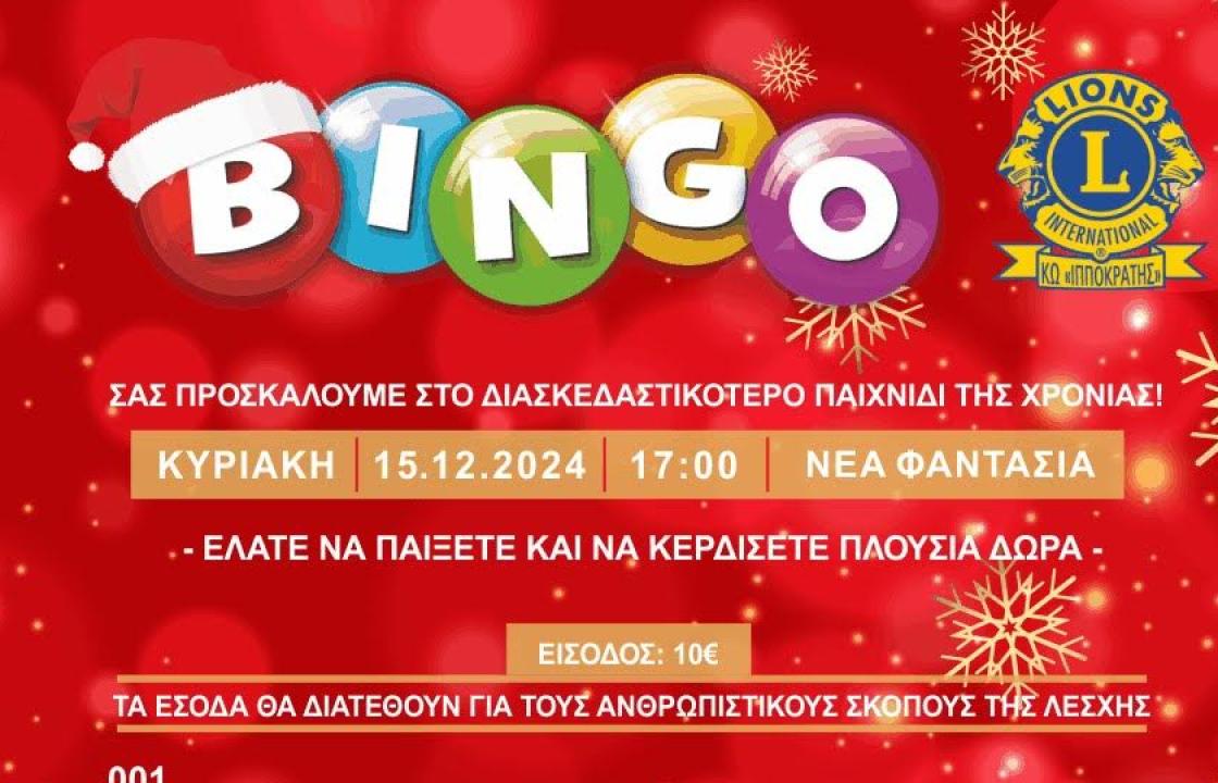 H Λέσχη Lions Club Kos «Ο Ιπποκράτης» διοργανώνει βραδιά BINGO την Κυριακή 15 Δεκεμβρίου