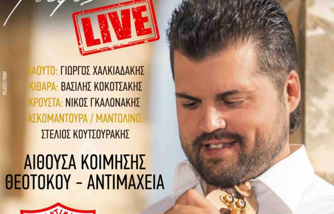Α.Σ. ΑΝΤΙΜΑΧΟΣ: Μουσική βραδιά με τον Πέτρο Μαρούλη ανήμερα των Χριστούγεννων στην Αίθουσα Κοίμησης Θεοτόκου στην Αντιμάχεια.