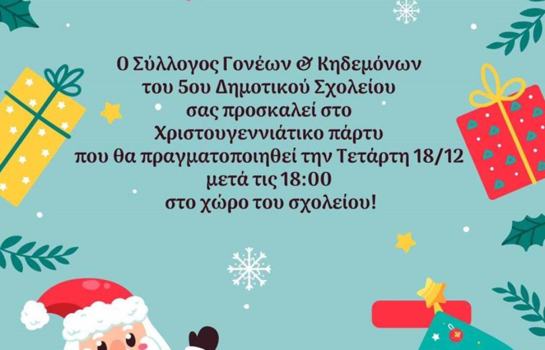 Χριστουγεννιάτικο Πάρτι στο 5ο Δημοτικό Σχολείο, αύριο Τετάρτη 18 Δεκεμβρίου