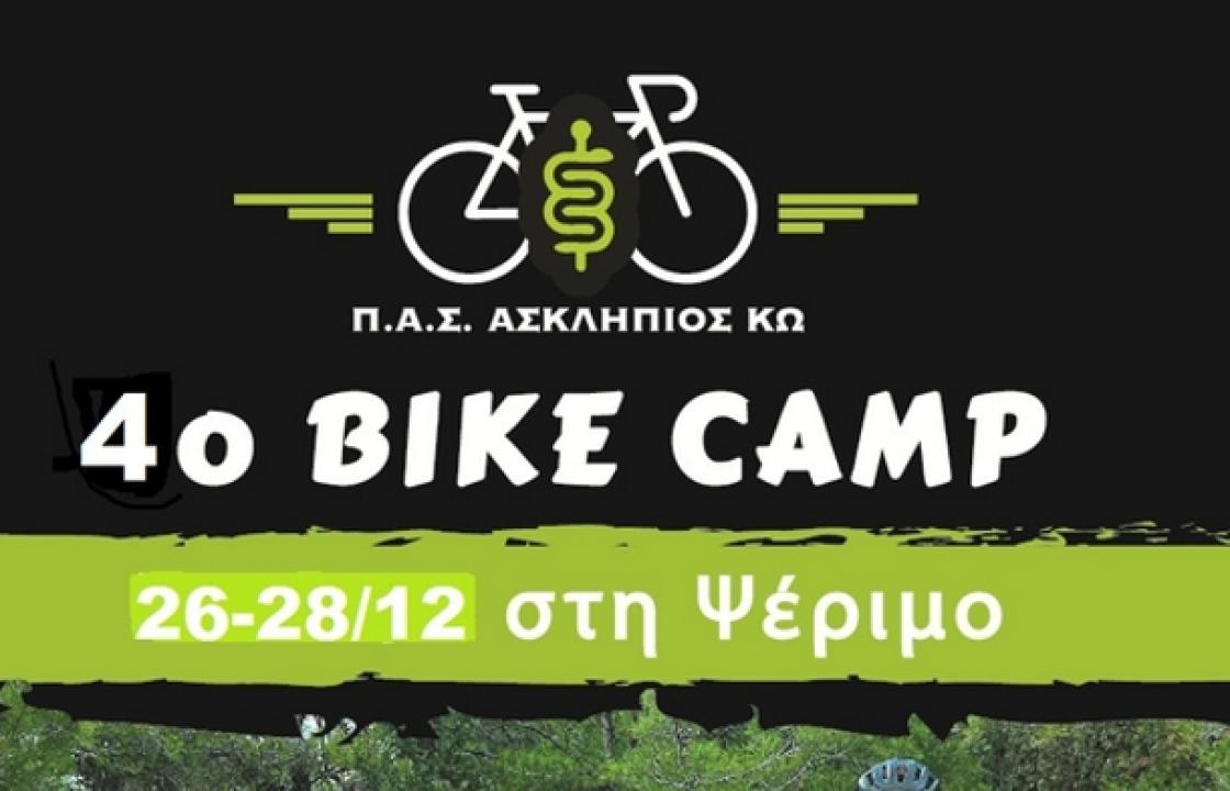 Ο ΠΑΣ ΑΣΚΛΗΠΙΟΣ ΚΩ διοργανώνει το 4ο camp ποδηλασίας στο νησί της Ψερίμου