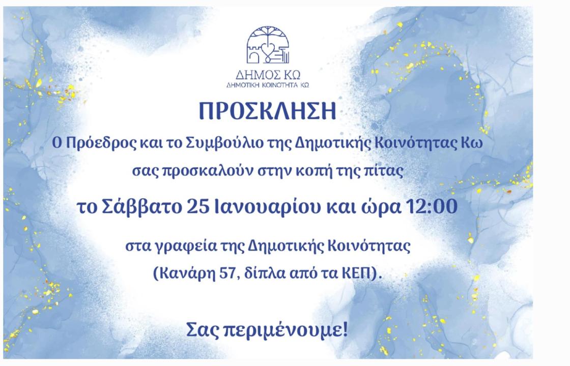 Το Σάββατο 25 Ιανουαρίου η κοπή πίτας της Δημοτικής Κοινότητας Κω