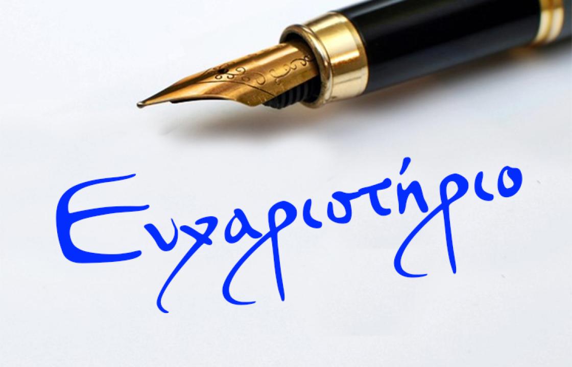Ευχαριστήριο του 6ου νηπιαγωγείου Κω