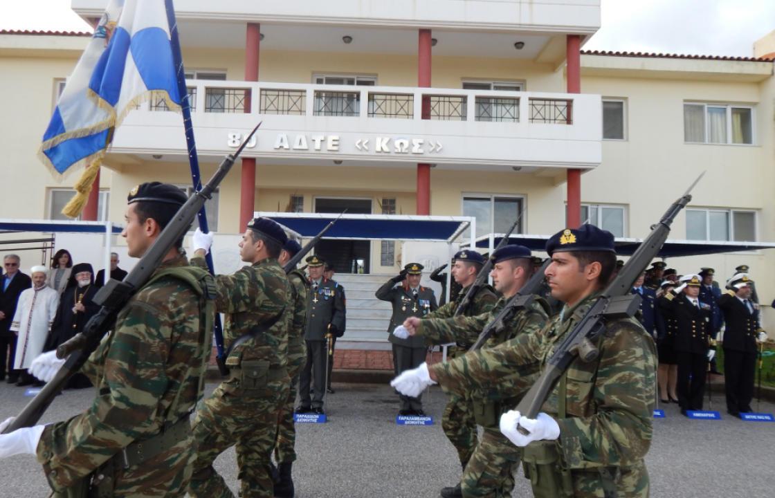 Αύριο Παρασκευή 7 Φεβρουαρίου η τελετή παράδοσης - παραλαβής της διοικήσεως της 80 ΑΔΤΕ