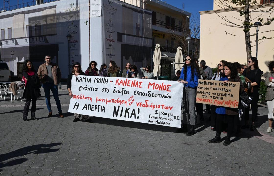 Β΄ ΕΛΜΕ ΔΩΔΕΚΑΝΗΣΟΥ: Κήρυξη δίωρης στάσης εργασίας αύριο Πέμπτη 20 Φλεβάρη