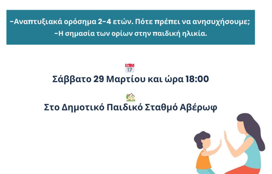 ΑΡΩΓΗ: Επιμορφωτική Ημερίδα το Σάββατο 29 Μαρτίου στην Κω