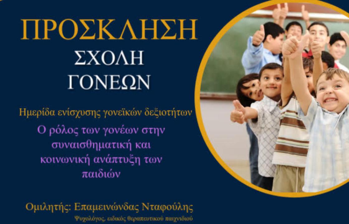 &quot;Προώθηση της Νοητικής και Συναισθηματικής Ανάπτυξης των Παιδιών&quot; - Ημερίδα από το 3ο Δημοτικό Σχολείο Κω