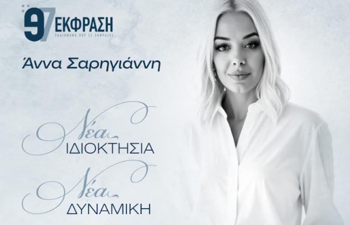 Aλλαγή ιδιοκτησίας στο ράδιο Έκφραση 97