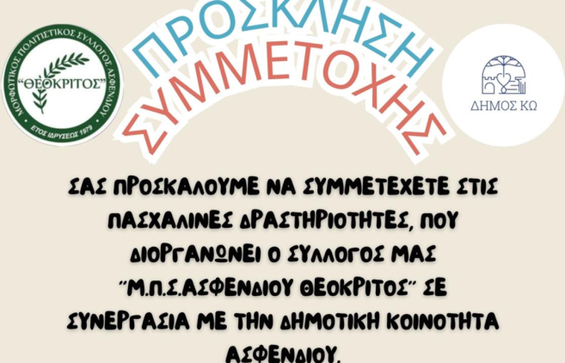 Πασχαλινές Δραστηριότητες στο Ασφενδιού από τον Μορφωτικό Πολιτιστικό Σύλλογο Ασφενδιού &quot;Θεόκριτος&quot;, σε συνεργασία με τη Δημοτική Κοινότητα Ασφενδιού