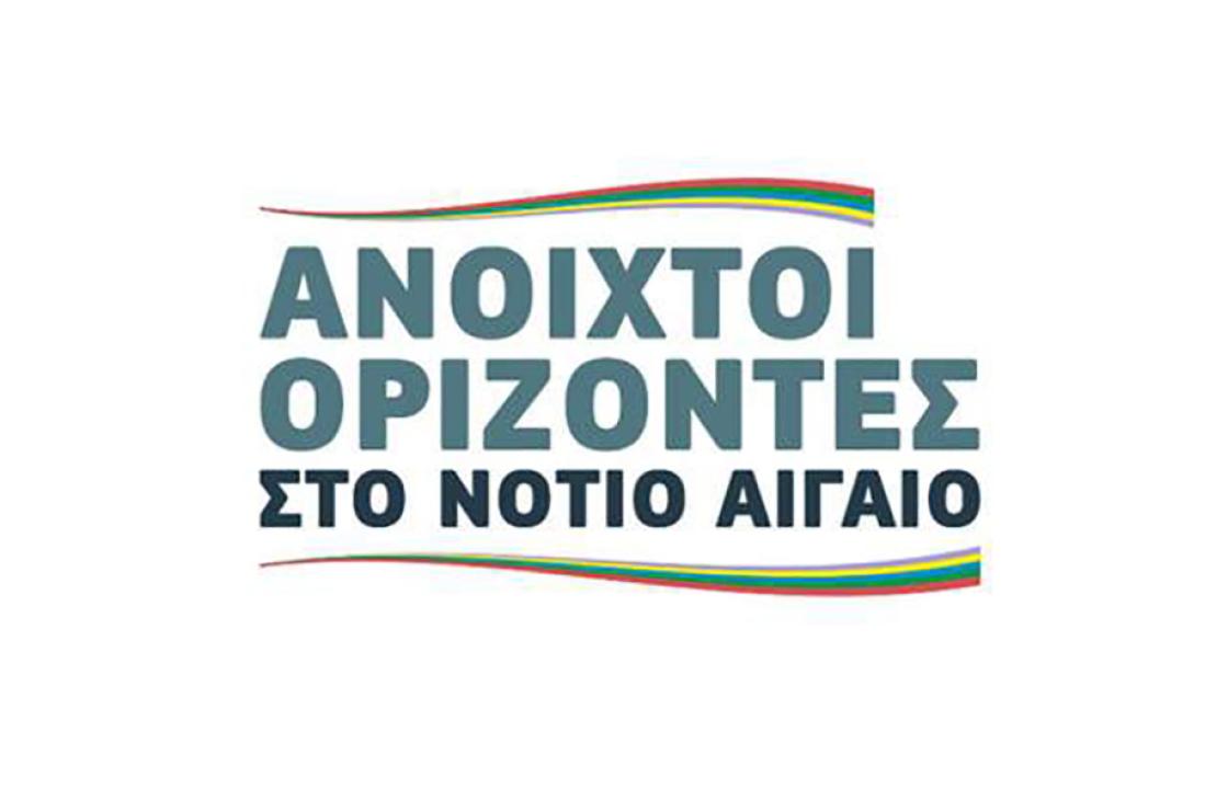 ΑΝΟΙΧΤΟΙ ΟΡΙΖΟΝΤΕΣ ΣΤΟ ΝΟΤΙΟ ΑΙΓΑΙΟ: Τι σας θυμίζει ΞΑΝΑ το «Ντροπή» … ;