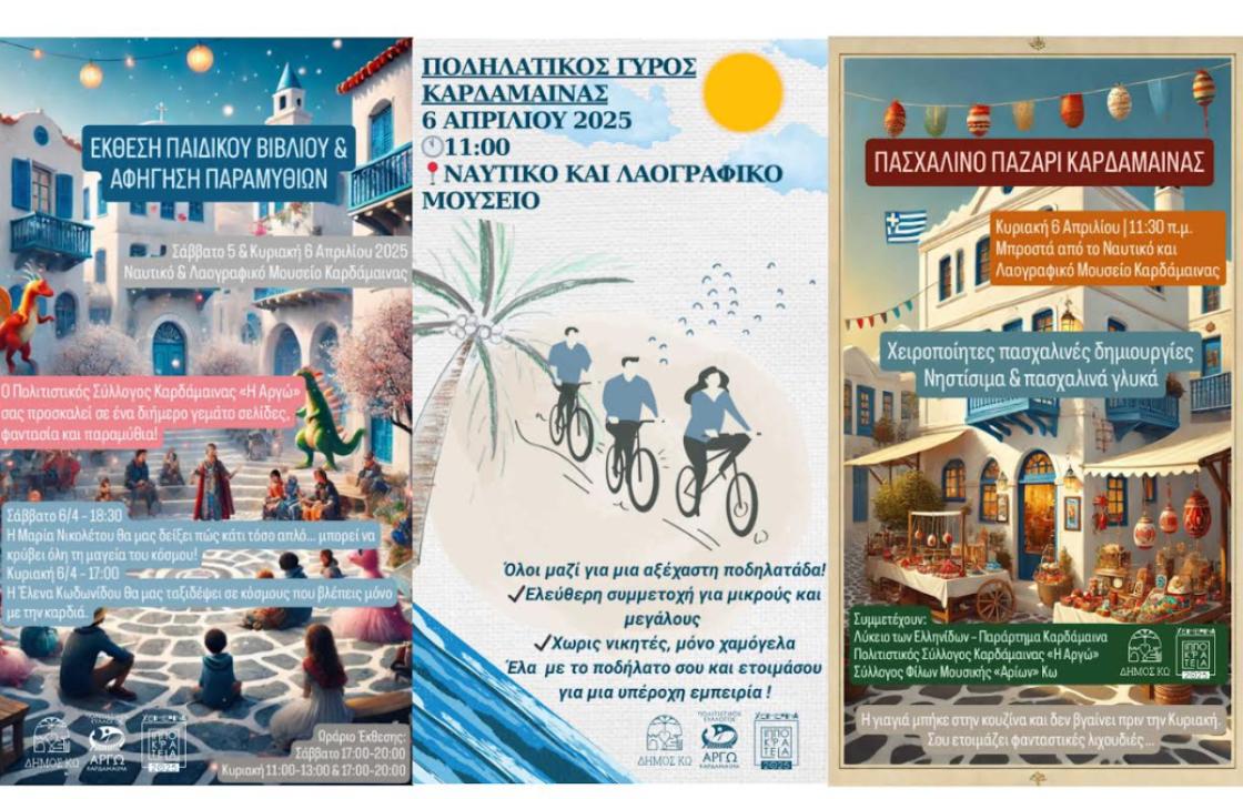 Διήμερο εκδηλώσεων στην Καρδάμαινα